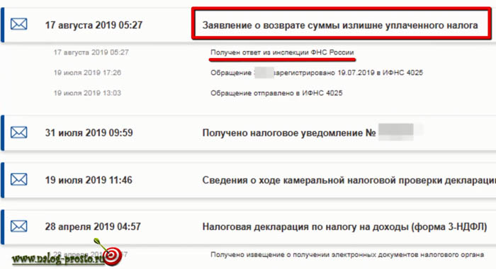 Получен ответ из инспекции ФНС России, когда придут деньги за налоговый вычет