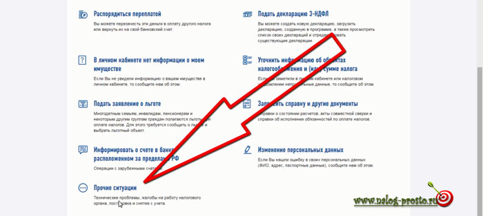Жалоба на налоговую инспекцию, куда писать