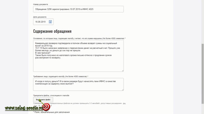 Как написать жалобу в ИФНС за задержку выплаты налогового вычета