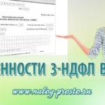 Программа декларация-2018, для заполнения в 2019 Изменения